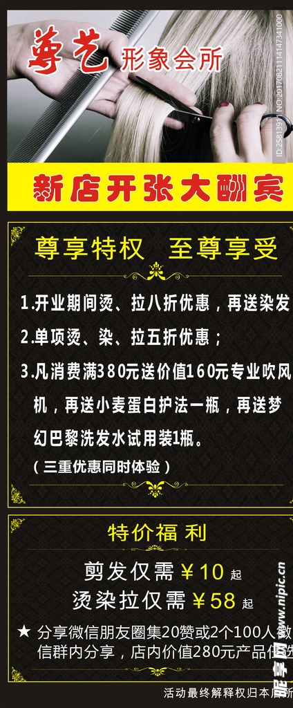 理发店开业大酬宾展架
