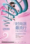 创意时尚商业地产海报