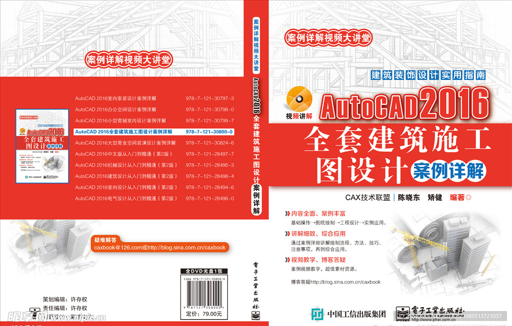 AutoCAD 2016教材