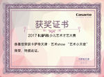 少儿大赛获奖证书