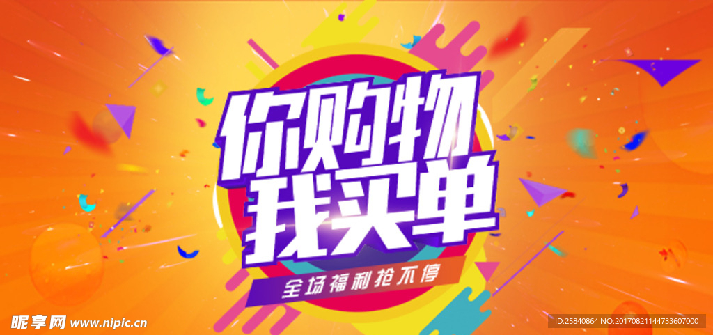 你消费我买单 电商banner