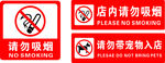 请勿吸烟