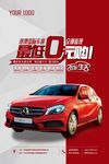 时尚汽车0元购海报