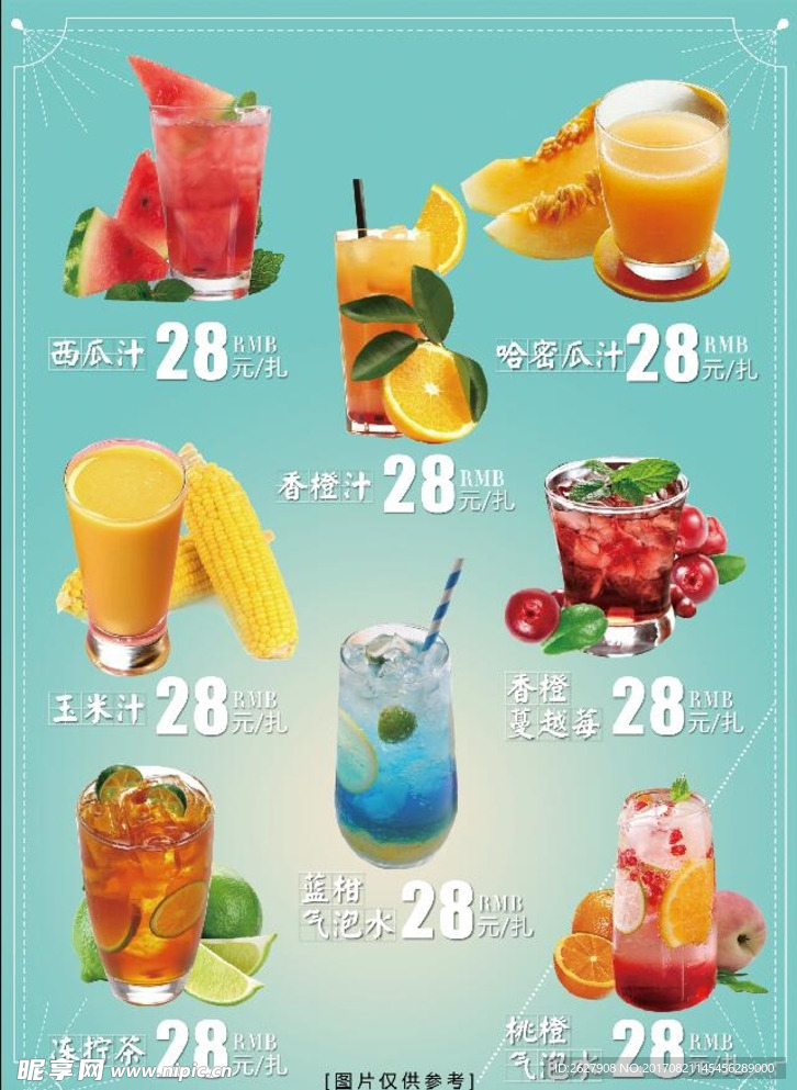 气泡水  饮料  果汁  海报