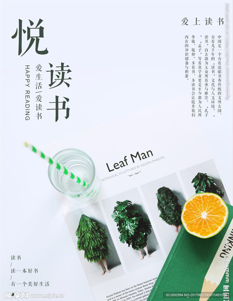 悦读书PSD文艺海报设计