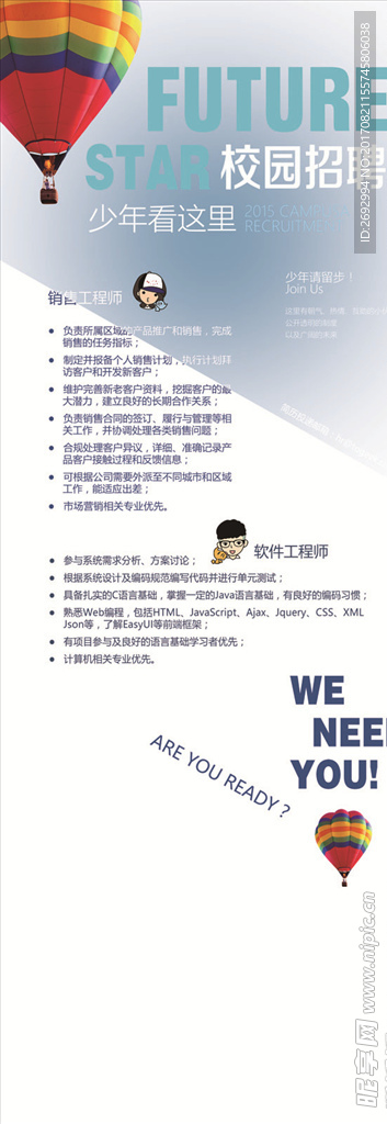 企业招聘海报设计