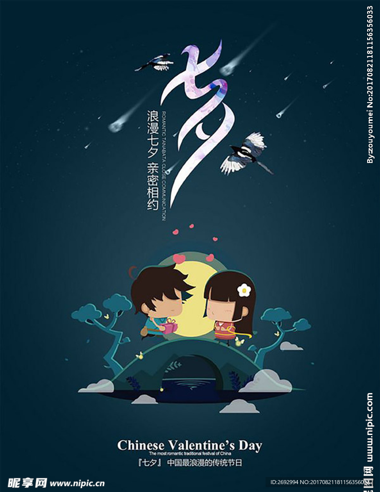 七夕情人节海报背景素材.psd