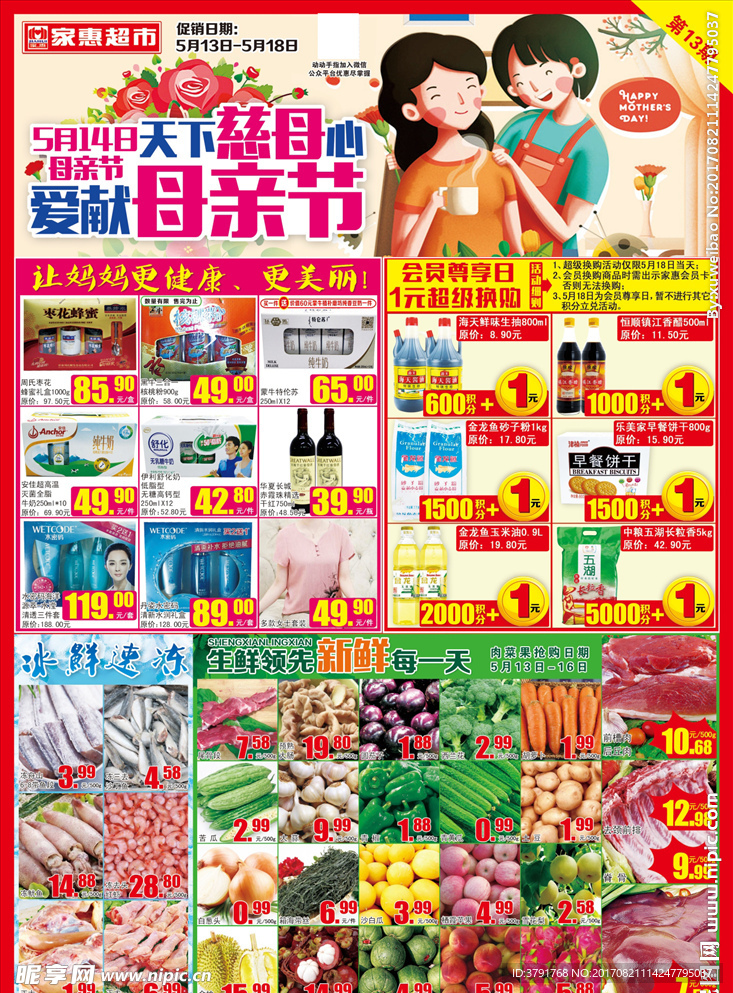母亲节