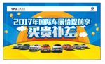 国际车展  一汽大众买贵补差
