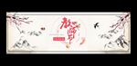 教师节