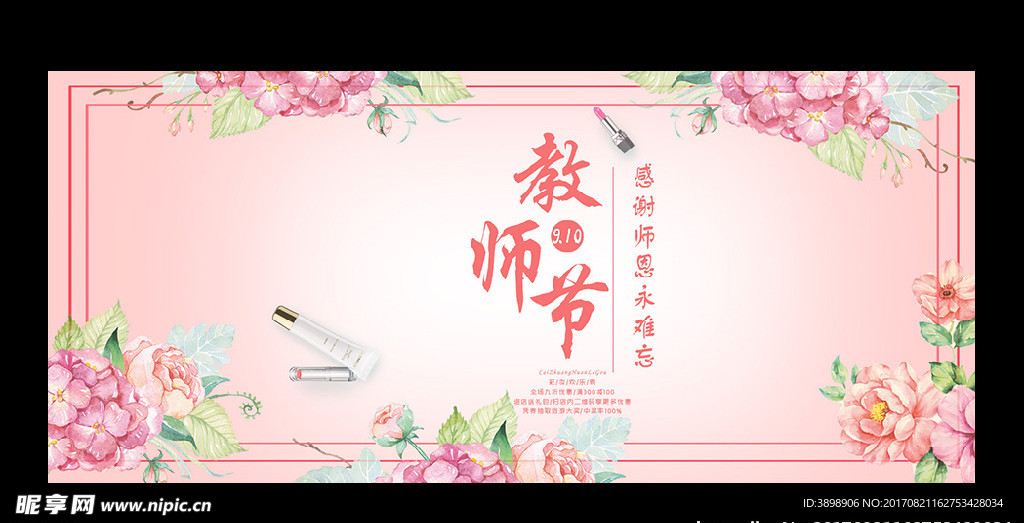 教师节