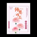 教师节