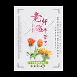 教师节