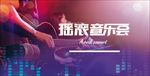 音乐活动背景