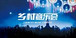 音乐活动背景