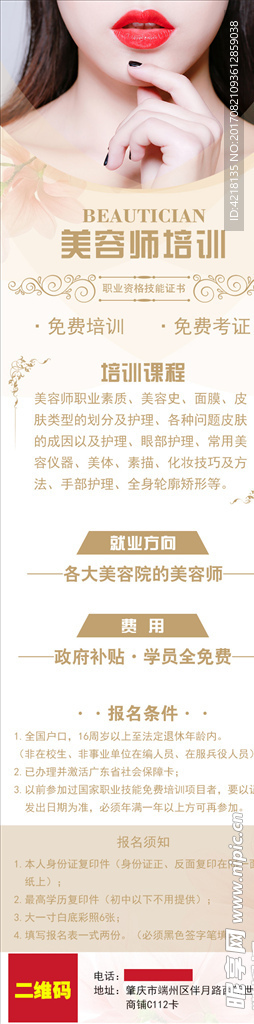 美容师培训