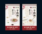 羊肉汤   菜谱