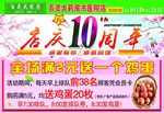 药店单页DM单 店庆十周年