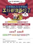 工行传单