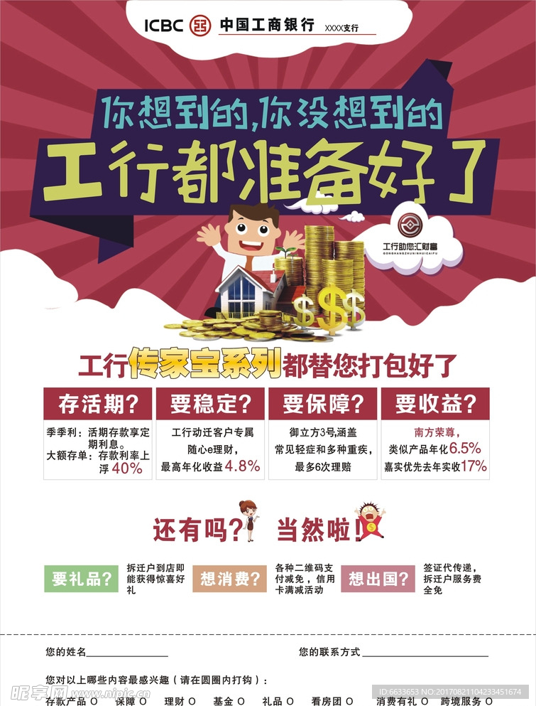 工行传单