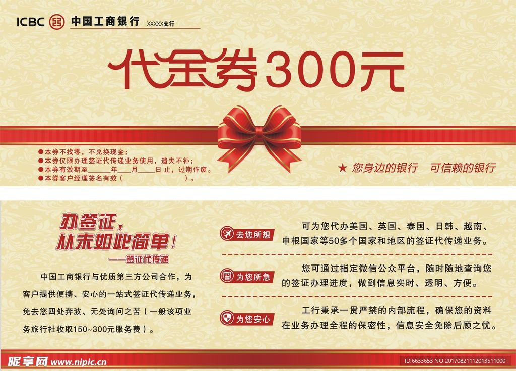 工行代金券