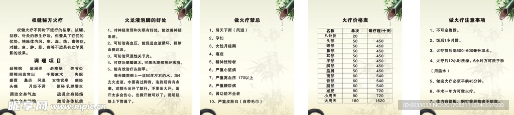 火疗制度