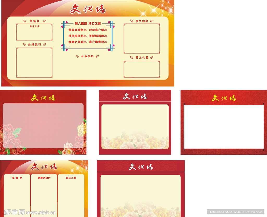 文化墙