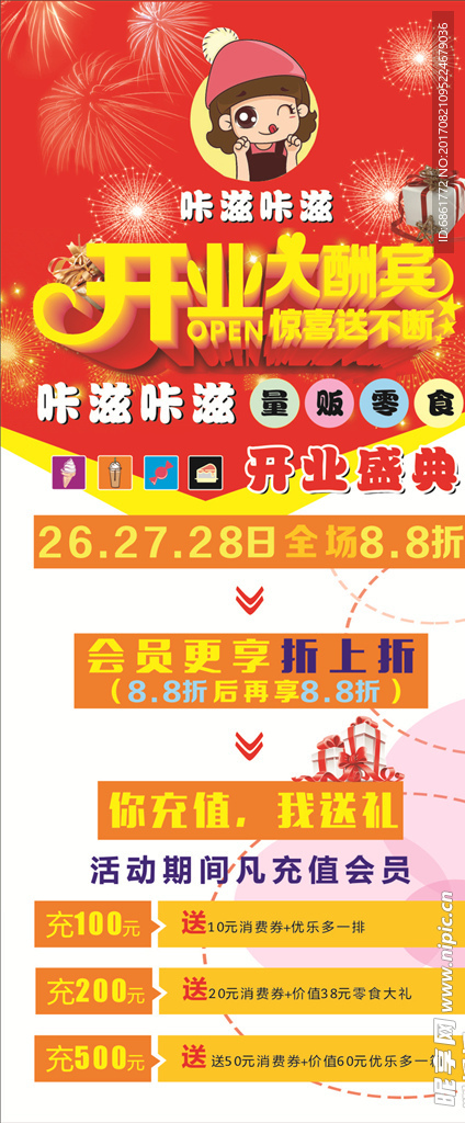 开业展架