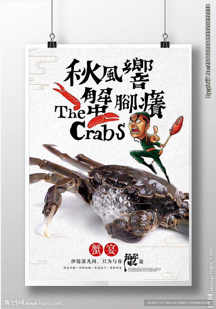 螃蟹海报设计