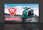 麦威酷车联盟  电动车海报