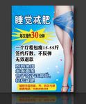 睡觉减肥 瘦身美女海报