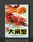 正宗阳澄湖 大闸蟹