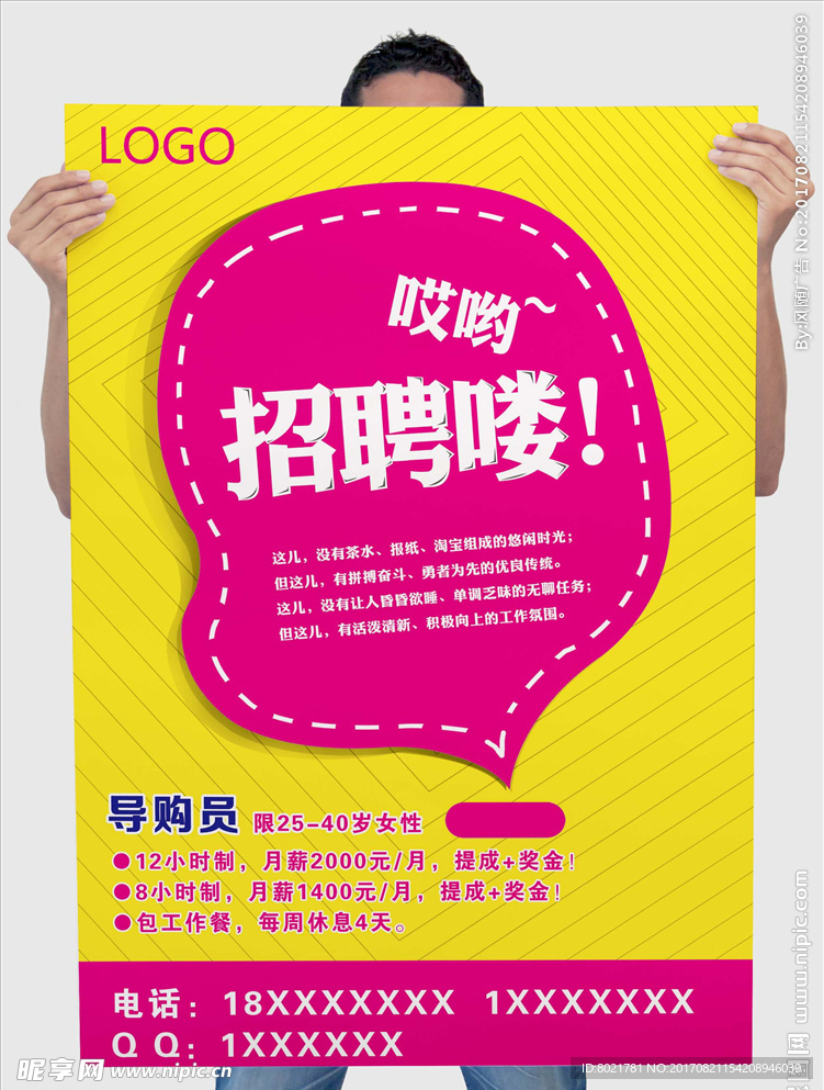 招聘海报