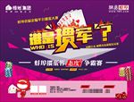 掼蛋大赛