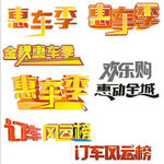 字体变形 艺术字