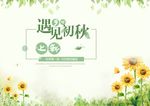 秋天