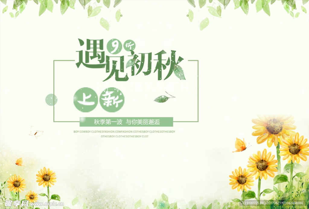 秋天
