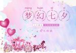 七夕节