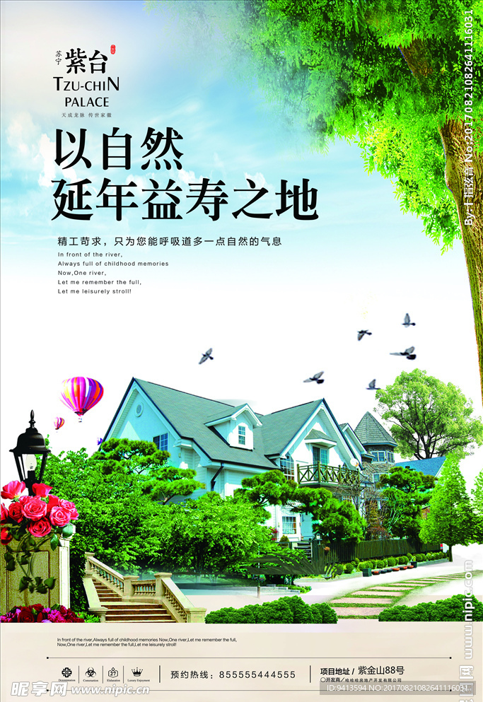 养老地产海报