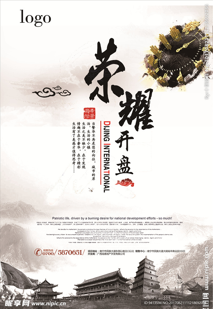 开盘地产海报