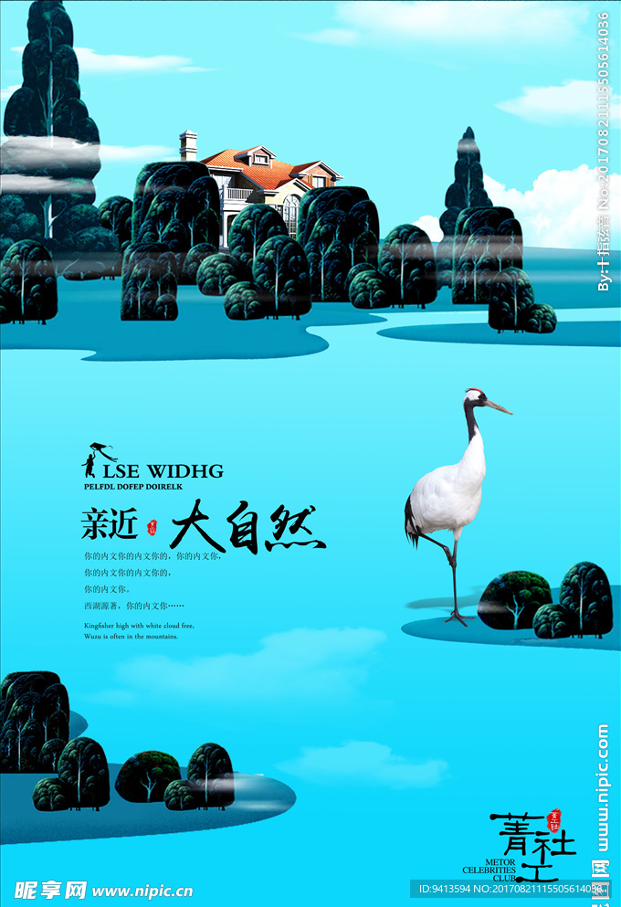 湖景地产海报