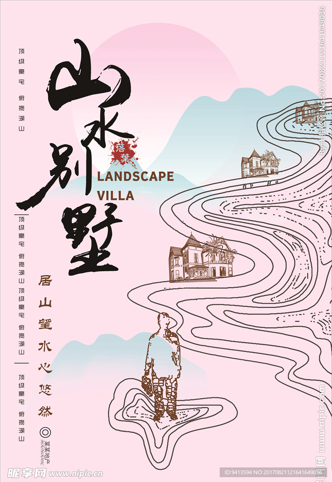 山水别墅地产海报