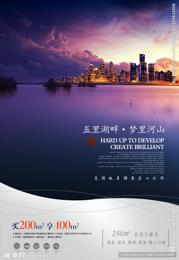 湖景地产海报