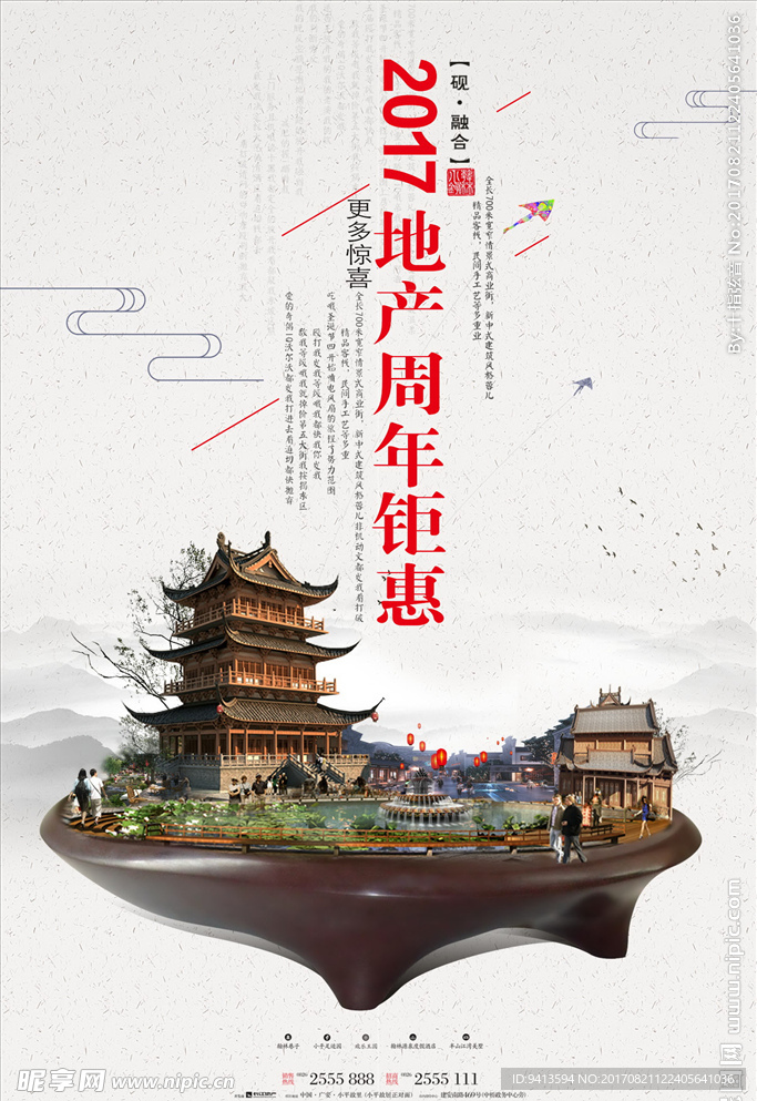中式园林地产海报