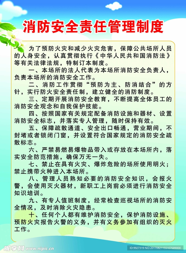 消防安全制度