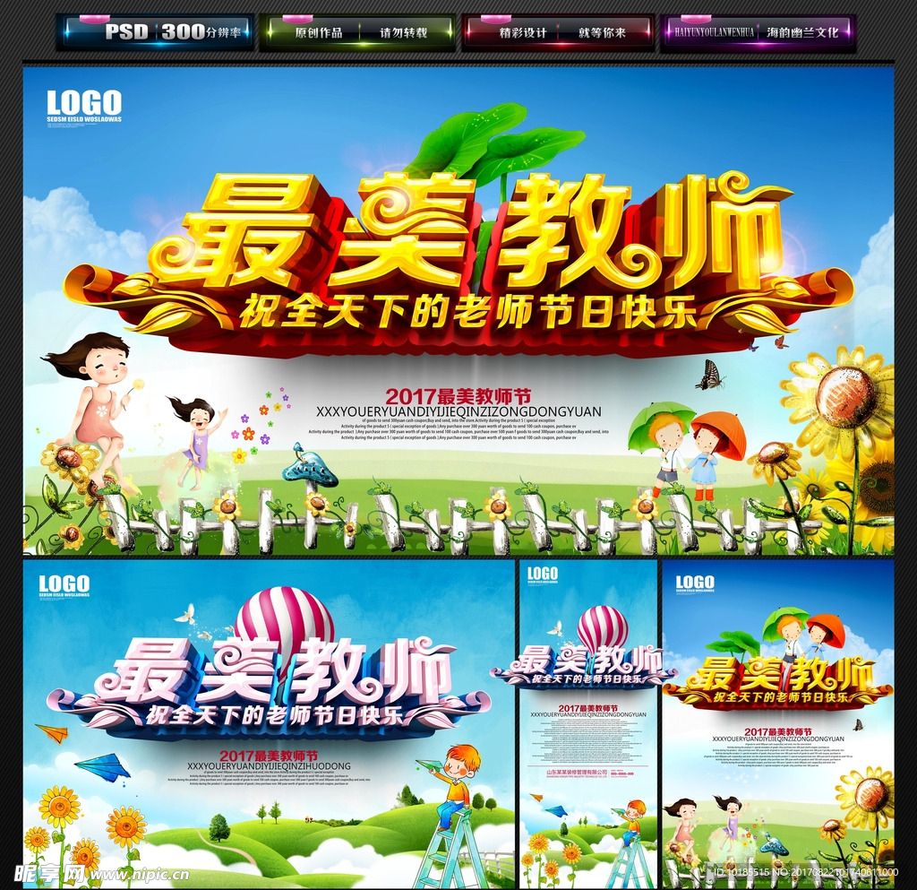 教师节