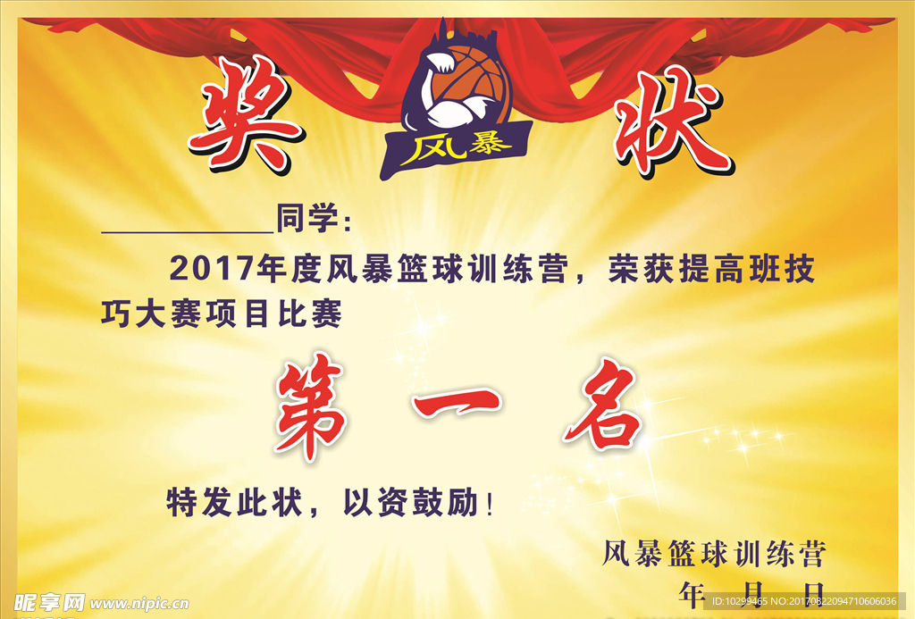 奖状