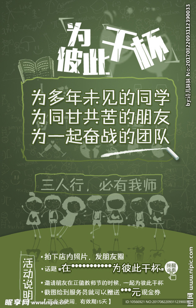教师节海报 为彼此干杯活动海报