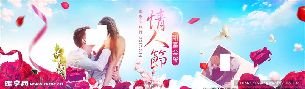 情人节简约唯美浪漫海报
