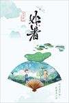 二十四节气节日海报